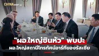 "ผอ.ใหญ่ซินหัว" พบปะผอ.ใหญ่สถานีโทรทัศน์อาร์ทีของรัสเซีย
