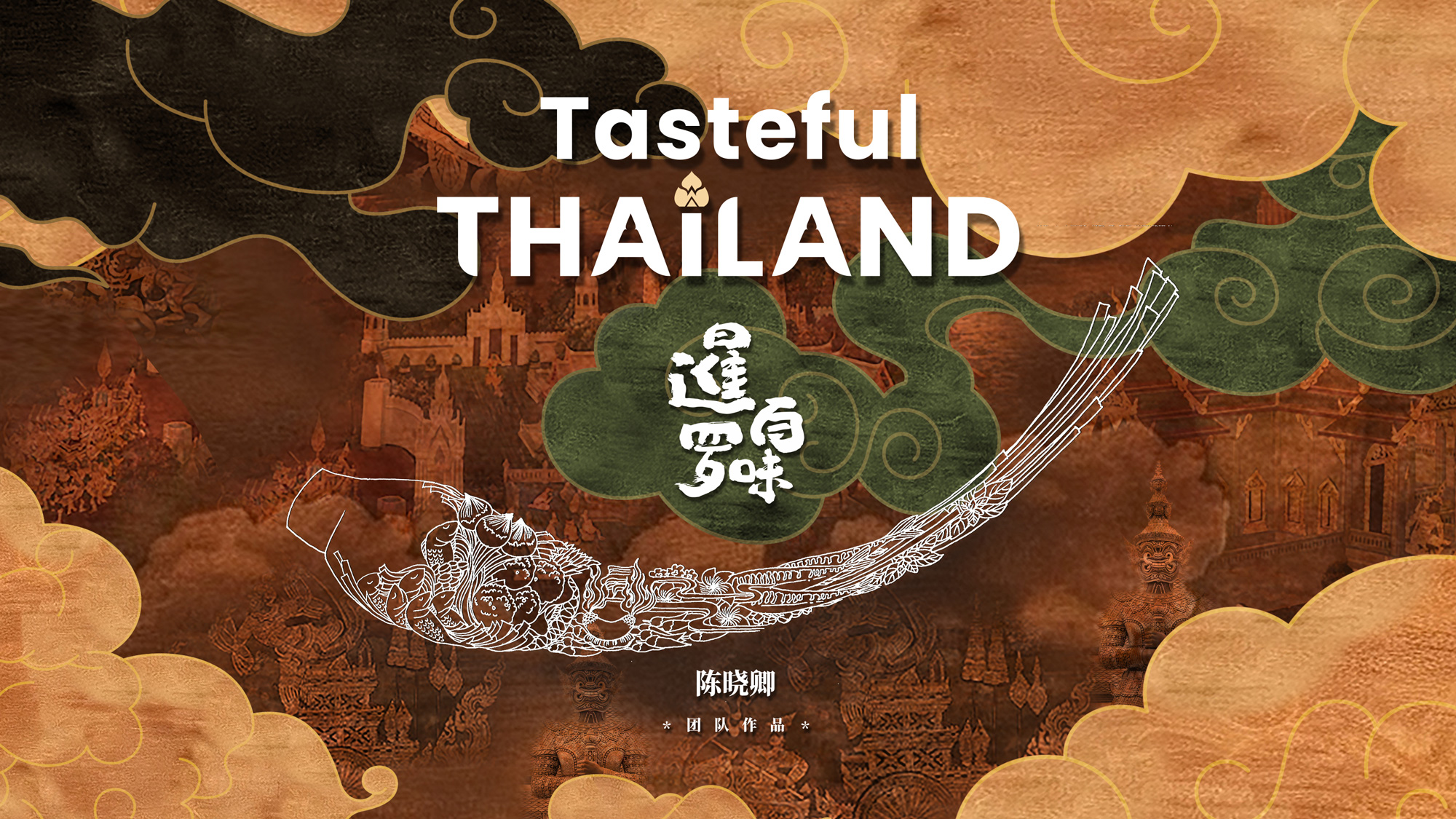 TastefulThailand_16-9_horizontal-69726e0938225.jpg
