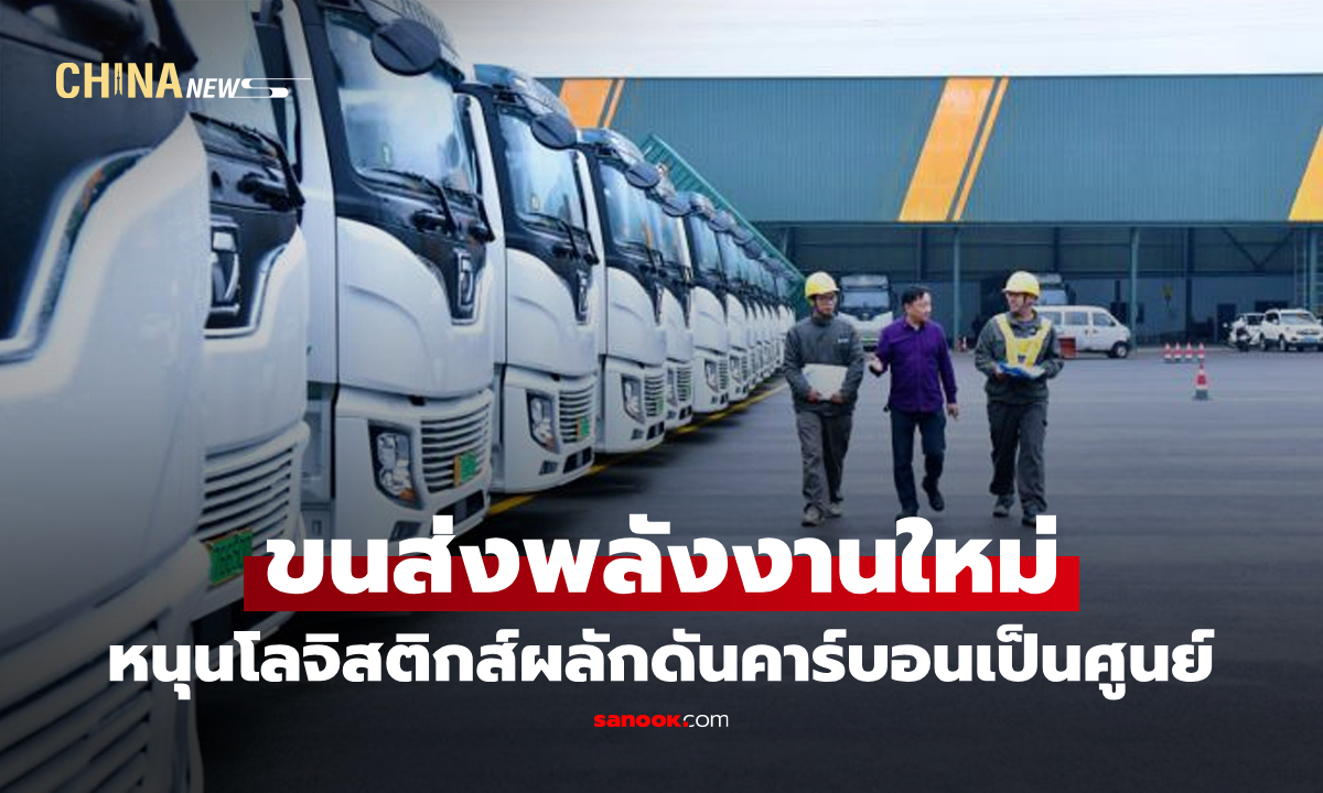 ครอบคลุมทั้งพื้นที่ "รถบรรทุกไฟฟ้า" เริ่มแล้วโครงการสาธิตเปิดตัวในนครฉงชิ่ง