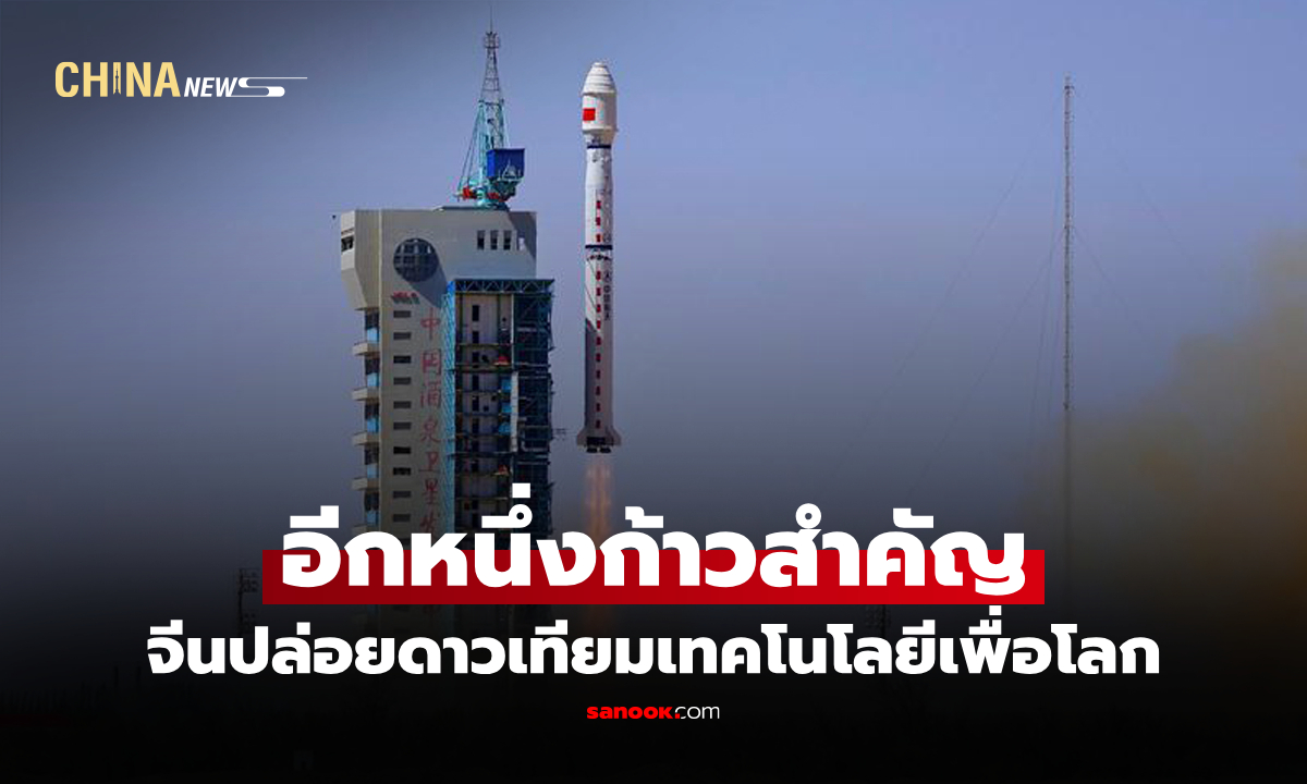 ภาพสำเร็จตามแผน "จีน" ปล่อย "ดาวเทียมตรวจจับก๊าซเรือนกระจก" สูงสู่วงโคจร