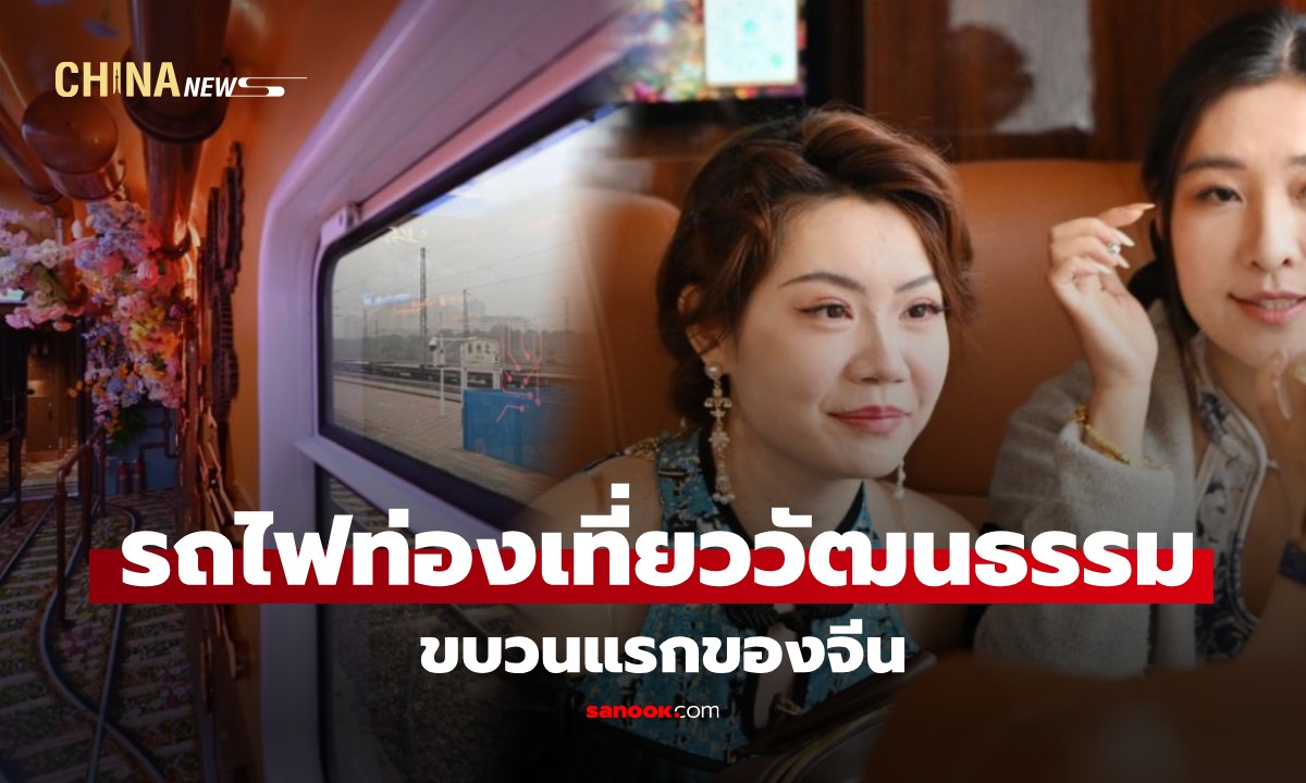 เปิดตัว “เทียนจิน แฟนตาซี เอ็กซ์เพรส” รถไฟท่องเที่ยวเสมือนจริงขบวนแรกของจีน