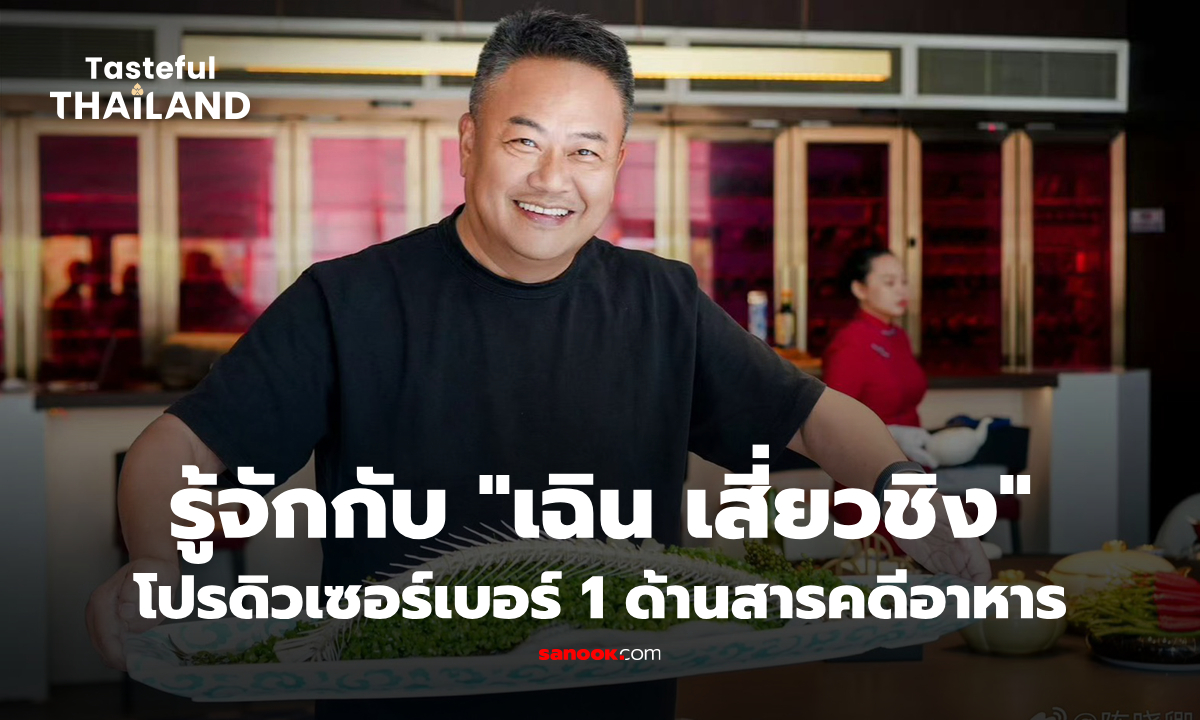 "เฉิน เสี่ยวชิง" โปรดิวเซอร์มือทองเบอร์ 1 ด้านสารคดีอาหารจาก Tencent